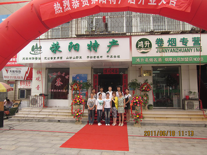 河南省春天盛华农产品有限公司展示中心开业